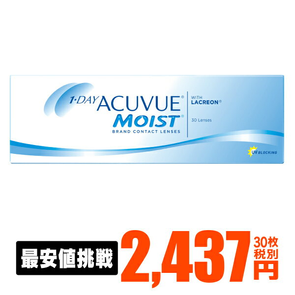 ワンデーアキュビューモイスト 30枚パック ( コンタクトレンズ コンタクト 1日使い捨て ワンデー 1day ジョンソン モイスト acuvue 30枚 30枚 UVカット ジョンソン・エンド・ジョンソン )
