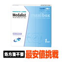 【処方箋不要】 メダリストワンデープラス 90枚パック ( コンタクトレンズ コンタクト 1日使い捨て ワンデー 1day ボシュロム メダリスト medalist 90枚 90枚 マキシボックス )