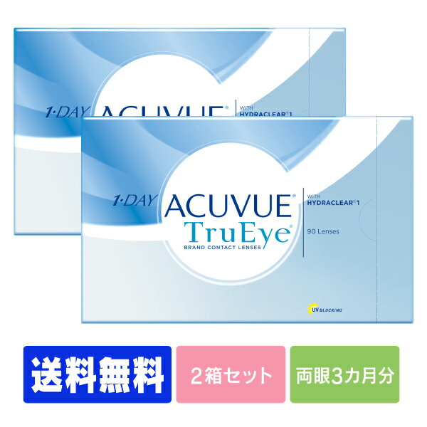 【送料無料】 ワンデーアキュビュートゥルーアイ 90枚パック 2箱セット ( コンタクトレンズ コンタクト 1日使い捨て …