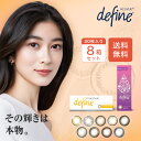 【送料無料】 ワンデーアキュビューディファインモイスト 30枚パック 8箱セット 全11色から2色選べる (コンタクト カラコン ワンデー アクセント/ヴィヴィ...