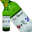 白百合醸造 ロリアン ル モン 白 N.V. 正規品 中口 白ワイン 720ml 【ロリアンワイン・白百合醸造】日本ワイン◆ギフト対応◆白百合醸造・ロリアン・ル・モン・白 N.V.