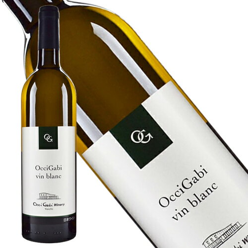 OcciGabi Vin blanc n.v. ※ラベルのデザインやヴィンテージが掲載の画像と異なる場合がございます。　ご了承ください。2018年度より従来の仕込み方法を少し変えました。ミュラー・トルガウ、ケルナー、シャルドネ各々の発酵完了後の雑文を分離する時に、より澄んだ一番ワインと雑文の香りが多少残った二番ワインに分けたのです。一番ワインは従来のように単品種名で、そして二番ワインはミュラー・トルガウとケルナーとシャルドネを混ぜて“vin blanc”としました。この三種混合ワインは、シャルドネの持つ新樽香もちょっぴり含んでいて、より複雑な味わいに仕上がりました。ボルドーのワイン作りに似ていなくもありません。 　 オチガビワイナリー 　 北海道余市町 　 白 　 ミュラー・トルガウ，ケルナー，シャルドネ 　 750ml 　 ● ● ● 　 　 辛口 中口 甘口 　 　 ● ● ● 　 　ライト ミディアム フル 　 ー ギフトラッピング・ギフトボックスはこちら▼