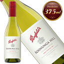 ペンフォールズ クヌンガ ヒル シャルドネ ハーフ 2017年 正規品 辛口 白ワイン 375ml【ペンフォールズ】◆ギフト対応可◆ペンフォールズ・クヌンガ・ヒ...