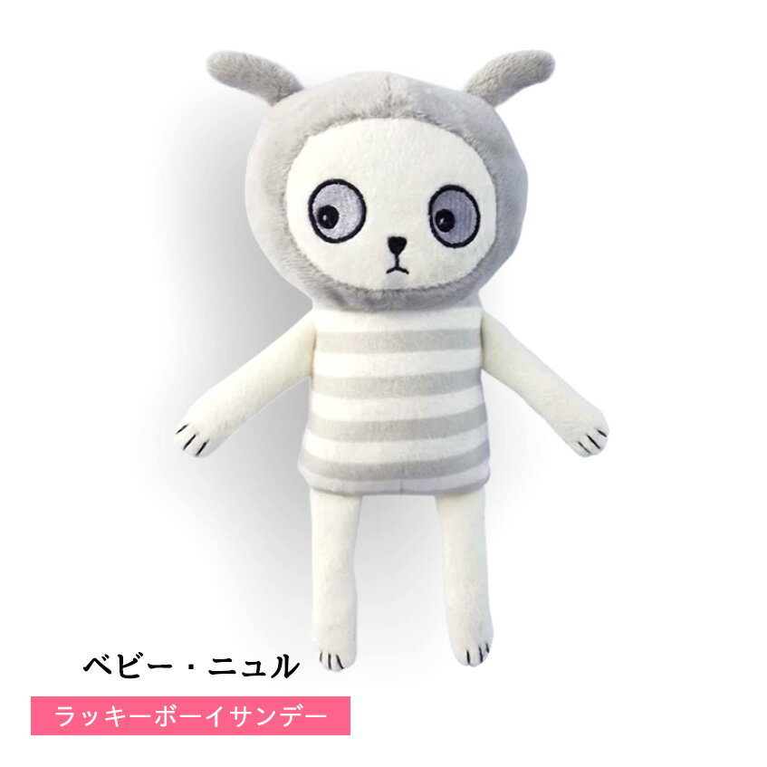 送料無料 大人気ニュルくん ベルベットのすべすべ素材 北欧 ぬいぐるみ 人形 手のひら ベビーフレンズ 小さい ラッキーボーイサンデー ベビー ニュル ベビーニュルのレビュー クチコミとして参考になる投稿6枚 Roomclip Item