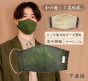 天然染め 禅シリーズ 檜染め 綿100% W ダブルガーゼ 立体型 大人用 小さめ 大きめ 通気性 コットン 綿 草木 天然 ヒノキ 染め