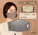 天然染め 禅シリーズ 檜染め 綿100% W ダブルガーゼ 立体型 大人用 小さめ 大きめ 通気性 コットン 綿 草木 天然 ヒノキ 染め