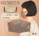 天然染め 禅シリーズ 檜染め 綿100% W ダブルガーゼ 立体型 大人用 小さめ 大きめ 通気性 コットン 綿 草木 天然 ヒノキ 染め