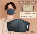 天然染め 禅シリーズ 檜染め 綿100% W ダブルガーゼ 立体型 大人用 小さめ 大きめ 通気性 コットン 綿 草木 天然 ヒノキ 染め