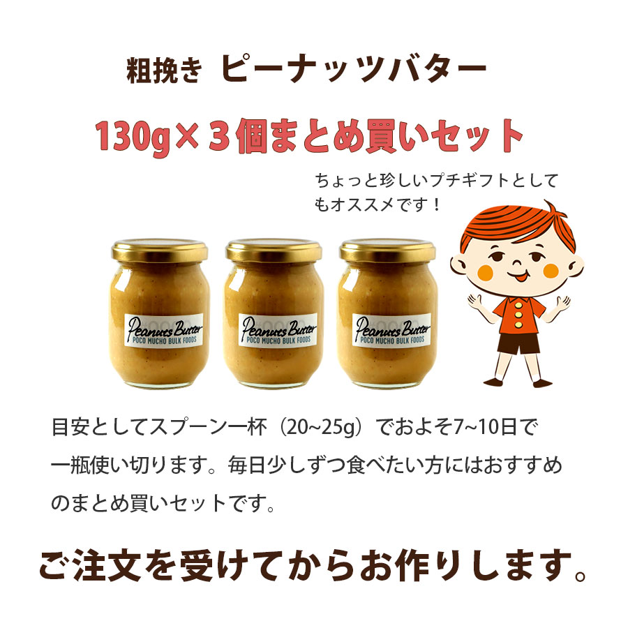 注文後に挽く 搾りたて #レボンボン 100%ピーナッツバター 130g MUCHO POCO ×3本 まるごと ナッツバター バター ピーナッツ ピーナッツペースト ピーナツ 丸ごと 挽いた 渋皮 無塩 無糖 落花生 送料無料 SALE開催中 100%ピーナッツバター 注文後に挽く 搾りたて #レボンボン 100%ピーナッツバター 130g MUCHO POCO ×3本 まるごと ナッツバター バター ピーナッツ ピーナッツペースト ピーナツ 丸ごと 挽いた 渋皮 無塩 無糖 落花生 送料無料 SALE開催中 100%ピーナッツバター