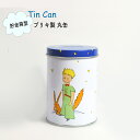 昔ながらの筒型缶かん / 星の王子さま 貯金箱 型 ブリキ缶...