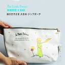 日本未発売 星の王子さま 大きめ ジップ ポーチ ケース 3...