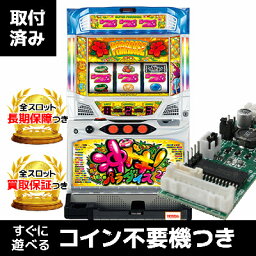 沖ドキ！パラダイス｜コイン不要機つき中古スロット実機｜パチスロ 実機【中古】