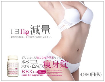 【送料無料】ダイエット 脂肪燃焼 L-カルニチン BBX+α