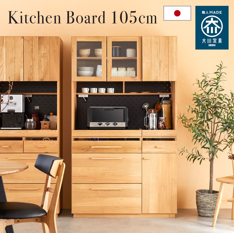 Rakuten - 【GWセール 5/2-5/6 10%OFFクーポン】 キッチンボード 幅105 国産 完成品 キッチン収納 食器棚 コンセント付き 無垢 木製 ホワイトオーク 大川家具 北欧 シンプル おしゃれ 0204