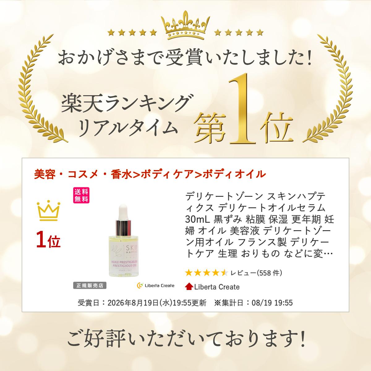 デリケートゾーン スキンハプティクス デリケートオイルセラム 30mL 黒ずみ 粘膜 保湿 更年期 妊婦 オイル 美容液 デリケートゾーン用オイル フランス製 デリケートケア 生理 おりもの などに変化が期待できます 天然由来100％ 石油系0％ バニラの香り ※2024年8月定価改定 (2)