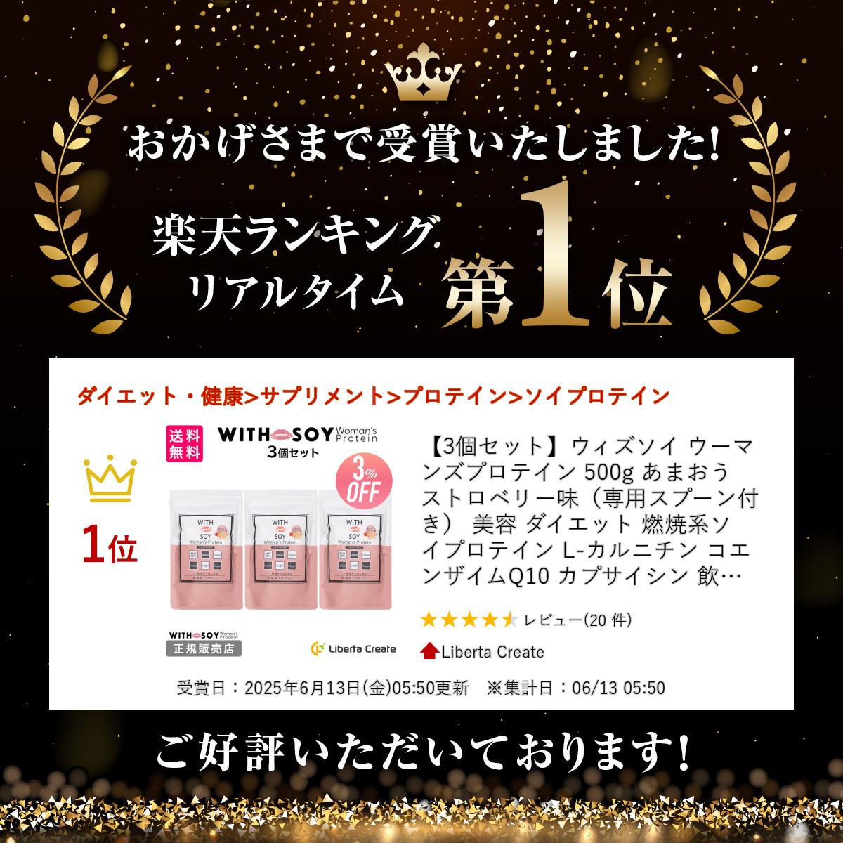 【3個セット】ウィズソイ ウーマンズプロテイン 500g あまおうストロベリー味（専用スプーン付き） 美容 ダ���エット 燃焼系ソイプロテイン L-カルニチン コエンザイムQ10 カプサイシン 飲みやすい ODEKO オデコ いちご いちご イチゴ (2)