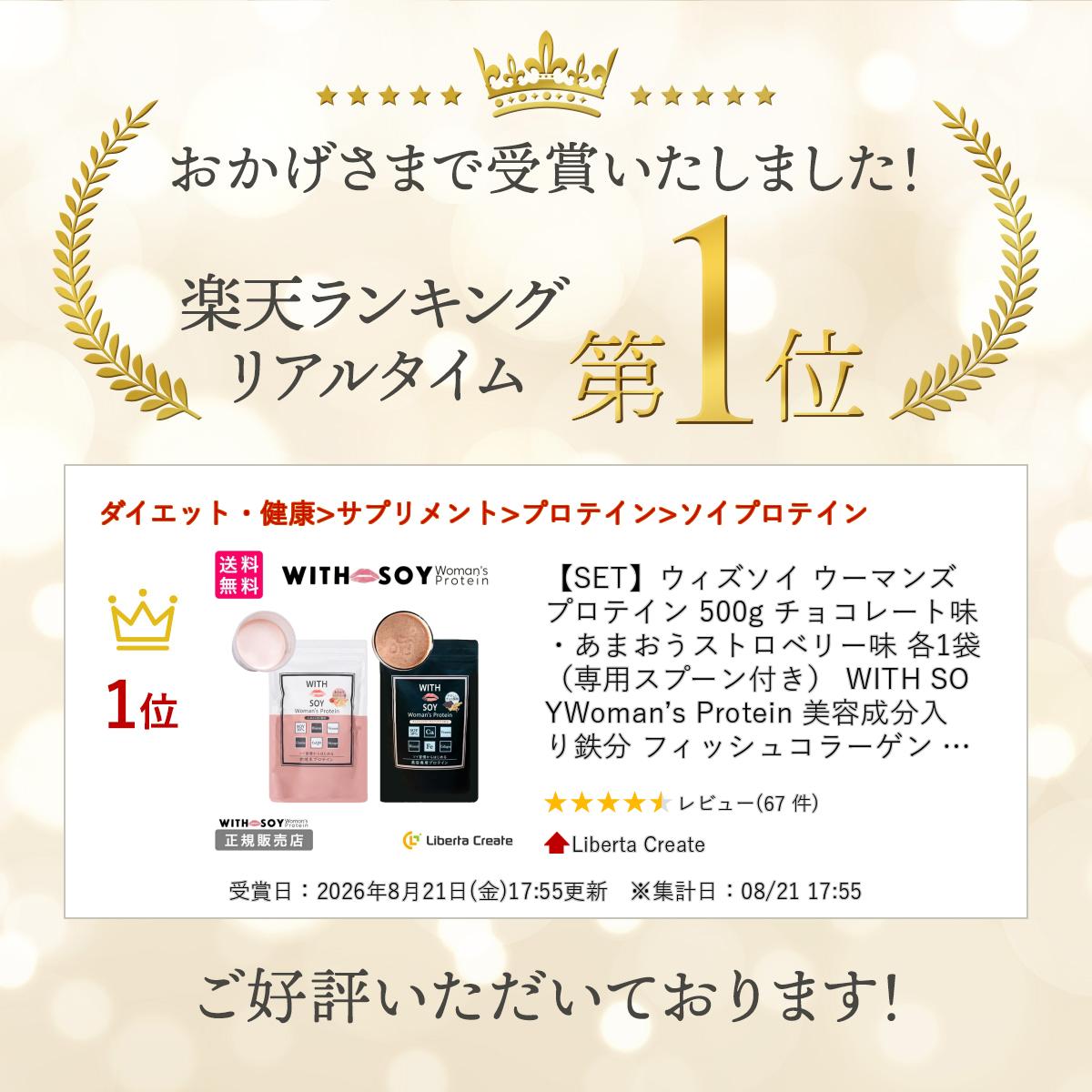 【SET】ウィズソイ ウーマンズプロテイン 500g チョコレート味・あまおうストロベリー味 各1袋（専用スプーン付き） WITH SOY Woman’s Protein 美容成分入り鉄分 フィッシュコラーゲン 燃焼系ソイプロテイン L-カルニチン コエンザイムQ10 カプサイシン ODEKO オデコ (2)