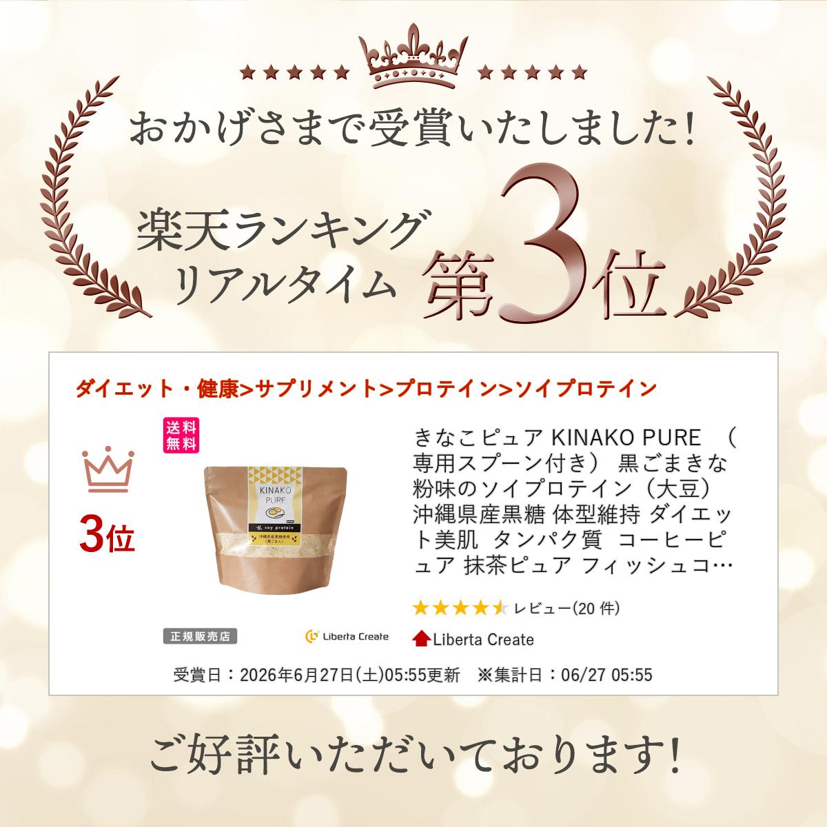 きなこピュア KINAKO PURE （専用スプーン付き） 黒ごまきな粉味のソイプロテイン（大豆） 沖縄県産黒糖 体型維持 ダイエット 美肌 タンパク質 コーヒーピュア 抹茶ピュア フィッシュコラーゲン (2)