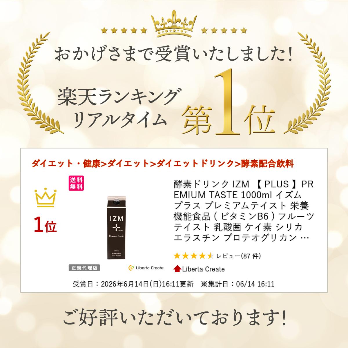 酵素ドリンク IZM 【 PLUS 】PREMIUM TASTE 1000ml イズム プラス プレミアムテイスト 栄養機能食品 ( ビタミンB6 ) フルーツテイスト 乳酸菌 ケイ素 シリカ エラスチン プロテオグリカン 腸活 ファスティング 抗酸化 腸内環境 libertacreate-10000405 Liberta Create サンプル画像2
