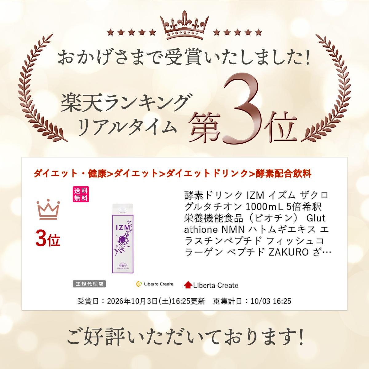 酵素ドリンク IZM イズム ザクロ グルタチオン 1000mL 5倍希釈 栄養機能食品（ビオチン） Glutathione NMN ハトムギエキス エラスチンペプチド フィッシュコラーゲン ペプチド ZAKURO ざくろ いずむ ぐるたちおん libertacreate-10001057 Liberta Create サンプル画像2