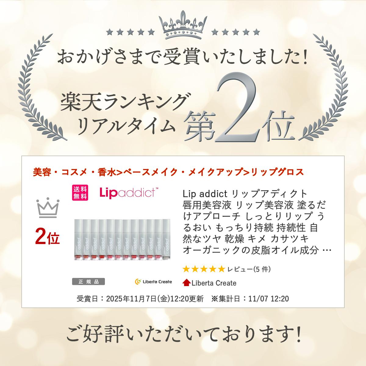 Lip addict リップアディクト 唇用美容液 リップ美容液 塗るだけアプローチ しっとりリップ うるおい もっちり持続 持続性 自然なツヤ 乾燥 キメ カサツキ オーガニックの皮脂オイル成分 高濃度ペプチド コラーゲン 12色 libertacreate-10000578 Liberta Create サンプル画像2