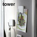 山崎実業 【 マグネットフック タワー 】 tower 2260 2261磁石 冷蔵庫 家電 電子レンジ 引っ掛け 台所 キッチン 収納 雑貨 吊り下げ ミトン...