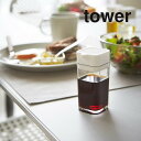 山崎実業 【 プッシュ式醤油差し タワー 】 tower 2865 2866キッチン 酢 ソース 密閉 一滴 保存 しょうゆ 小分け ボトル 調味料 シンプル ...