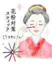 【今季最終クーポン発行中！】☆花粉 春花粉 花粉対策 黄砂 