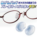 【お買い物マラソン ポイント5倍 5/9 20:00~】glim(グリム) 鼻盛りまめパッドS パッド 鼻あて 眼鏡小物 ズレ防止 シリコン シールタイプ
