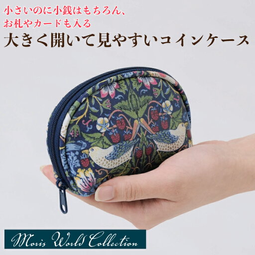 モリス ガバッと開くコインケース お財布 おでかけ プレゼント レディース ニーズ モリス ガバッと開くコインケース お財布 おでかけ プレゼント レディース ニーズ