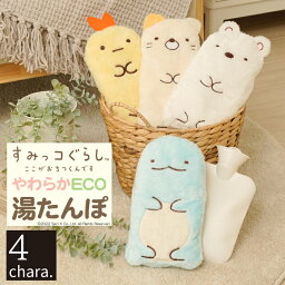 すみっコぐらし やわらかECO湯たんぽ (とかげ/しろくま/ねこ/えびふらいのしっぽ) プレゼント テレビ キャラクター 子供 好き エコロジー エコ 自宅 オフィス 温活 ニーズ ●