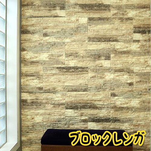 壁紙 レンガ シート シール ブリックタイル ブロック レンガ 壁 貼る 立体壁紙 レンガ柄 アクセントク..