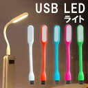 usb ledライト lusbライト ブックライト 照明 卓上 デスクライト 学習机 学習用 読書灯 寝室