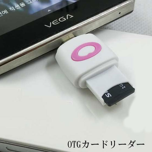 microUSB　カードリーダー OTG TFカード