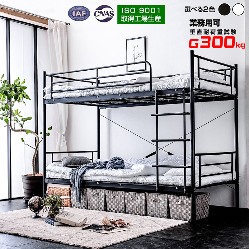 【耐震 耐荷重 300kg】二段ベッド パイプ 2段ベッド ムーン2-LIA(本体のみ) 耐震式 金属 ベッド 子供用 ベッド 子供 …