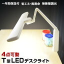 【ランキング1位/送料無料/最安値挑戦】デスクライト クランプ led 学習机 目に優しいled お ...