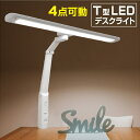 【生活応援★最安値挑戦】デスクライト LED T型LEDデスクライト-LIA LEDデスクライト 無段階調光付き 学習机 卓上ライト 目に優しい シンプル学習机 照明 ライト 机 勉強机 パソコン 学習机ledデスクライト 照明 送料無料スーパーセール LDY-1217TN-OH