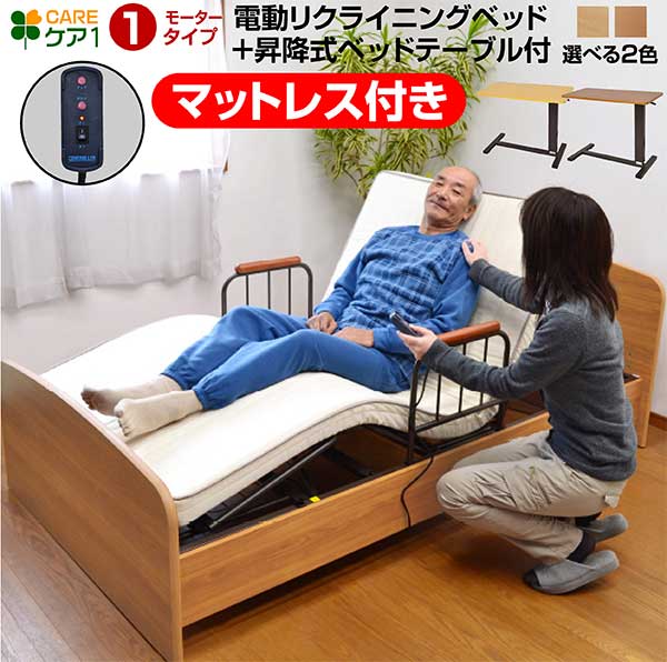 送料無料 介護ベッド 電動ベッド 電