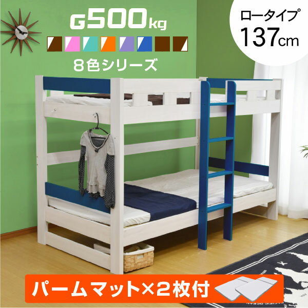パームマット2枚付 【送料無料】2段ベッド 二段ベッド ロータイプ ローシェンEX2-LIA【耐荷重500kg】 木製ベッド 子供ベッド すのこベッド 天然木 コンパクト大人用|二段ベット 2段ベット おしゃれ ホワイト 白 本体 すのこベット スノコベッド スノコベット ベッド ベット