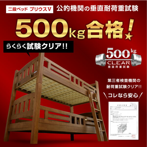 ラバーウッド クール三つ折りマットレス2枚付 耐荷重 500kg 宮付き・照明・コンセント 付き 耐震 2段ベッド プリウス5-LIA二段ベッド 照明 付き 木製 子供ベッド すのこベッド PRIUS|二段ベット 大人用 2段ベット おしゃれ 本体 ベット スノコベット スノコベ