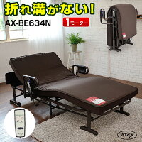 電動ベッド 介護ベッド 介護向け 電動ベッド ATEX 634シリーズ