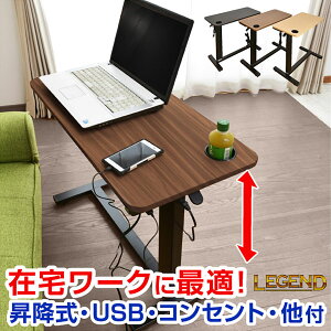 【送料無料/USB・コンセント付】昇降式キャスター付きサイドテーブル レジェンド オーバーテーブル 在宅ワーク テレワーク デスク 在宅 勤務 介護ベッド テーブル 電動 ベッド 昇降式テーブル 昇降テーブル|ベッドサイドテーブル オーバー ベット