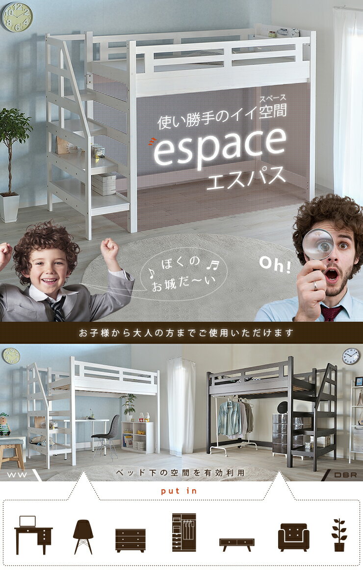◆6/4 20時〜全品P2倍◆耐荷重500kg 送料無料 Beamstructure特許構造 安心安全の エコ塗装 LED照明付き 宮棚付き 階段付き ロフトベッド エスパス ホワイト 耐震構造 ロフトベット すのこベッド システムベッド 子供用 大人用| 木製 ロフト システム ベッド ベ