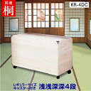 総桐衣裳ケース レギュラーサイズキャスター付き浅浅深深4段 KR-4DC 桐たんす 着物用 着物 人形用 雛 人形 収納 桐タンス 桐箪笥 和ダンス 和たんす ...