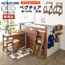 コイズミ ペグ用パーツ チェア(PDC-487WOIV/PDC-488WOGY) 学習デスク 子供机 システムベッド デスク 子供部屋 シンプル 女の子 学習 ...