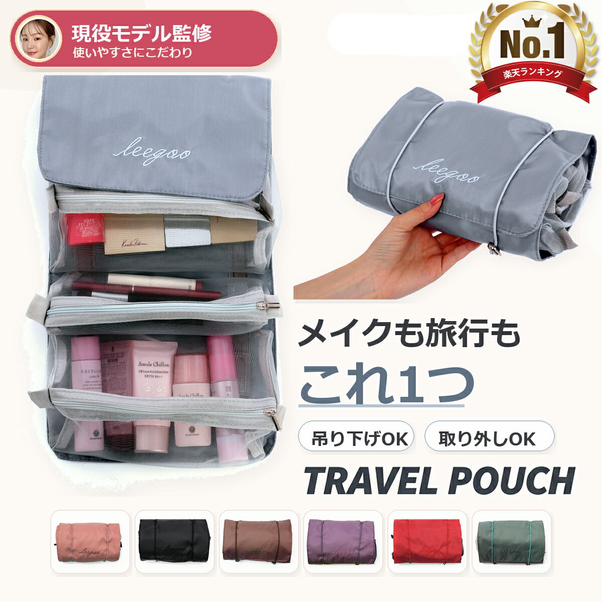 ＼SALE★P5倍★クーポン利用で￥1152！／＼ 楽天1位 ／【 美容専門家監修 】トラベルポーチ メイクポーチ 化粧ポーチ …