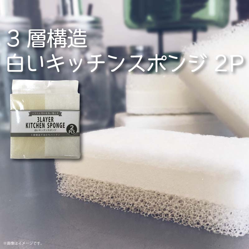 商品情報 サイズ 約12×6.5×3.5cm 材質 スポンジ/ポリウレタンフォーム、不織布/ポリエステル 耐熱温度 約80℃ 原産国 中国 ご注意 ※大量注文の際は、通常より2営業日ほど発送にお時間を頂戴する場合がございます。ご希望の配達指定日等がある場合は早めのご注文をお願い致します。 ※掲載商品パッケージのデザインが変更される場合がございます。製品自体に変更はございません。 ・洗剤は必ず台所用中性洗剤を使用してください。 ・繊維の特性がこわれるので、煮沸消毒はお避けください。 ・本来の用途以外でのご使用はお避けください。 ・お使いのモニターの設定により、色の見え方が異なることがございます。ご了承ください。