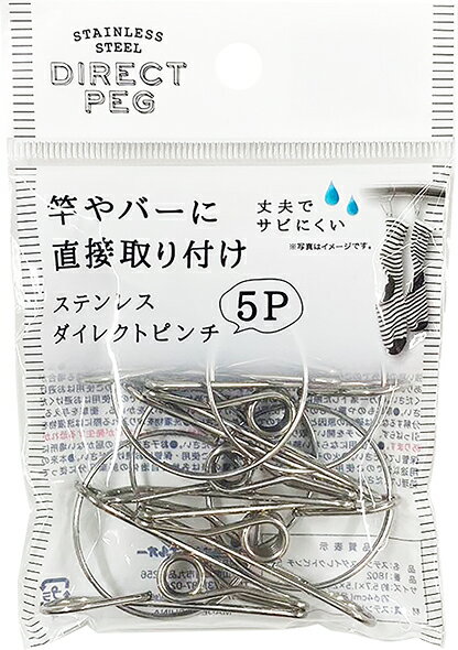 ステンレス ダイレクトピンチ 5個入[ステンレス サビにくい ピンチ ペグ 洗濯ばさみ 洗濯バサミ おしゃれ 収納 洗濯 ランドリー 物干し 部屋干し 室内干し 便利 技あり グッズ 便利グッズ 梅雨 梅雨対策 100均 セリア キャンドゥ]