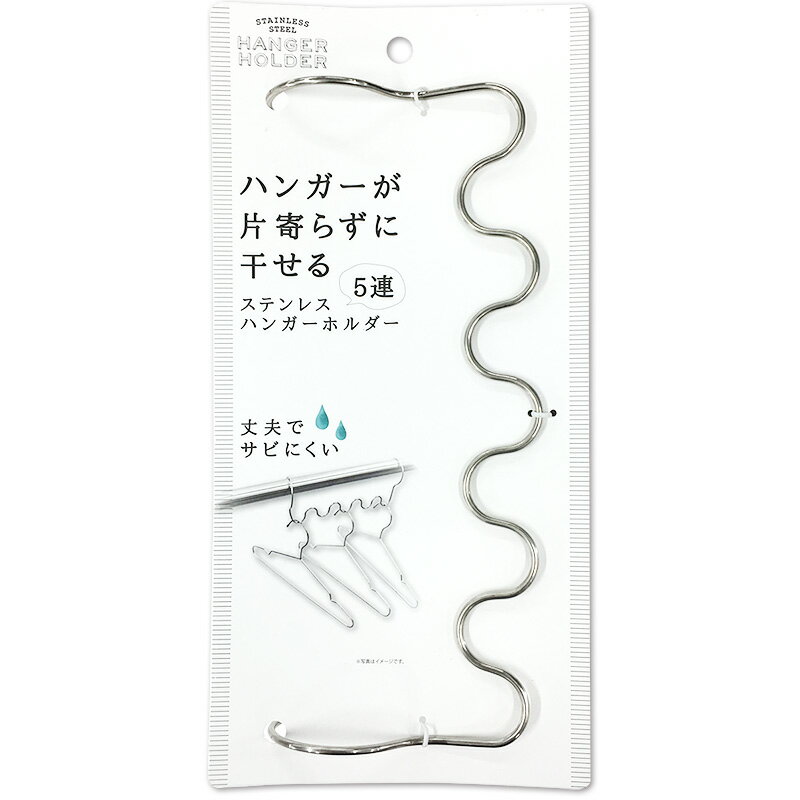 ステンレスハンガーホルダー 5連[ステンレス サビにくい ハンガーホルダー おしゃれ 収納 洗濯 ランドリー 物干し 部屋干し 室内干し 技あり 便利グッズ 便利 グッズ アイテム 梅雨 梅雨対策 100均 セリア キャンドゥ]