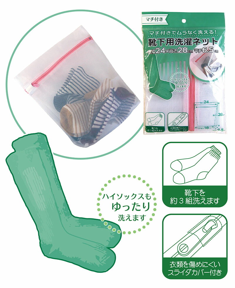 靴下用 洗濯ネット[洗濯ネット ネット かわいい オシャレ ランドリー 洗濯用品 100均]